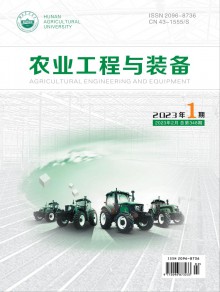 农业工程与装备期刊